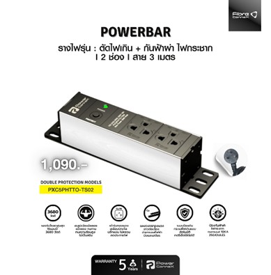 ปลั๊กรางกันไฟกระชาก 2 ช่อง สาย 3 เมตร รุ่น PXC5PHTTO-TS02 รองรับ 3680W มี Surge Protection