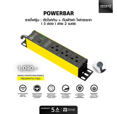 ปลั๊กรางกันไฟกระชาก 3 ช่อง สาย 2 เมตร รุ่น PXC5PHTTO-TS03 รองรับ 3680W มี Surge Protection