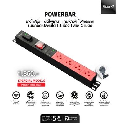 ปลั๊กรางกันไฟกระชาก 4 ช่อง สาย 3 เมตร มีสวิตช์ รุ่น PXC5PHTSS-TS04 รองรับ 3680W Hot Swap Surge Protection มอก.